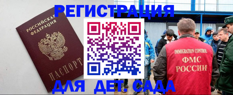 временная прописка в Бикине