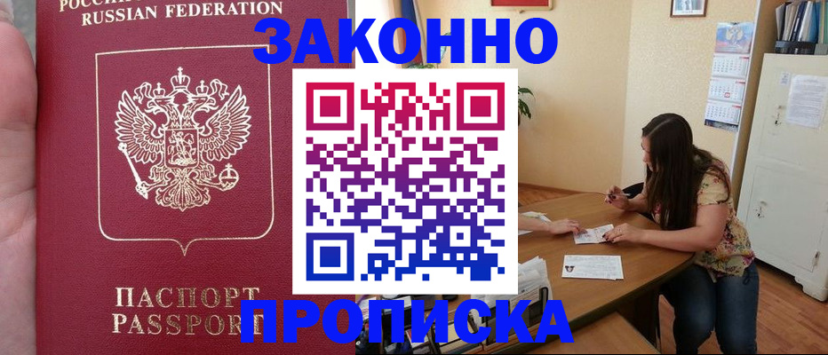 прописка 2025 в Бикине