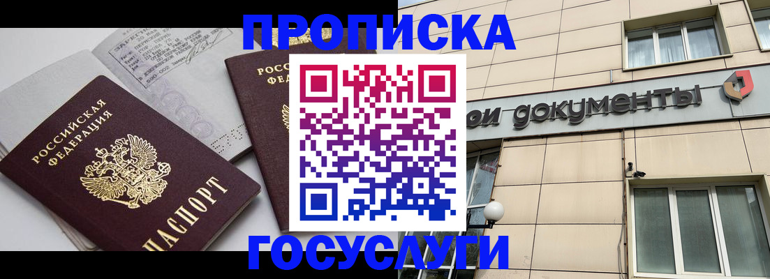 временная регистрация поиск в Бикине