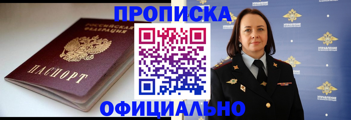 миграционный учет в Бикине