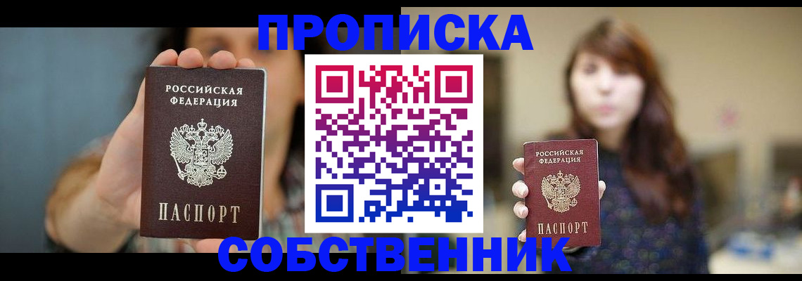 прописка регистрация в Бикине