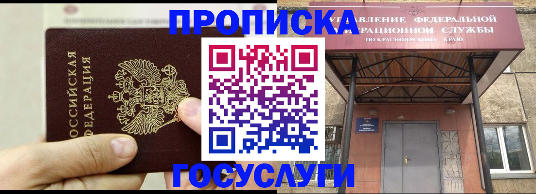 прописка 2025 в Бикине